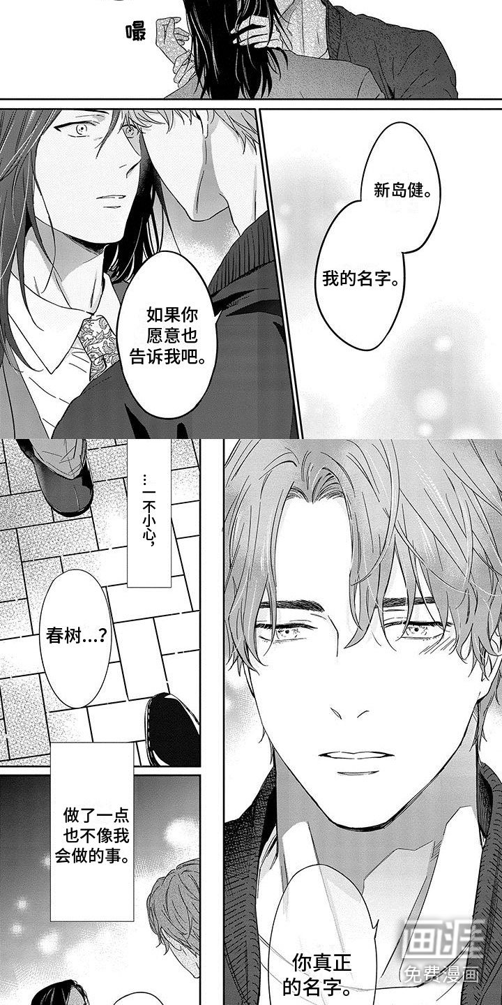 第20章：居然是他