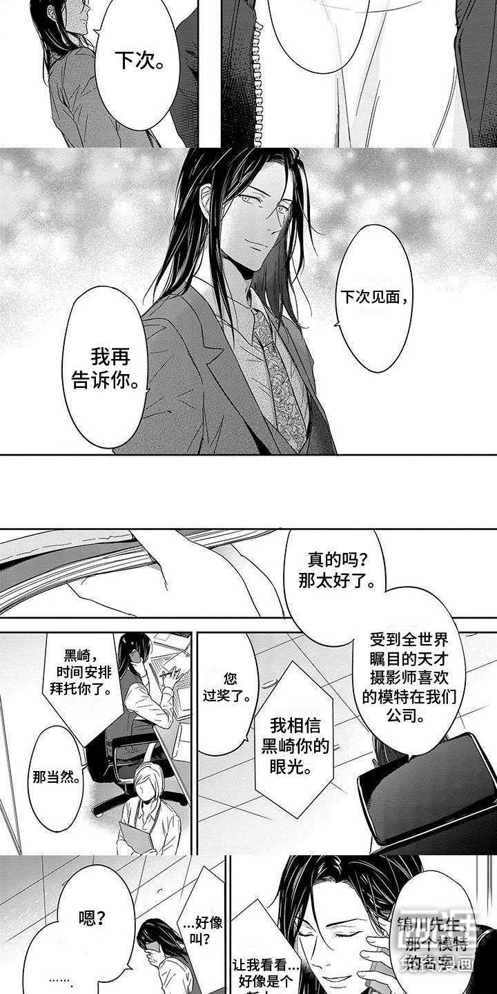 第20章：居然是他