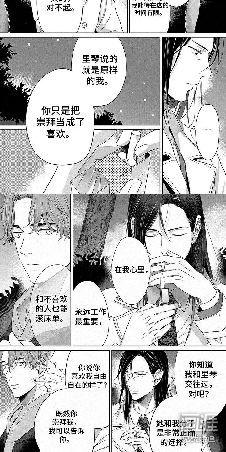 第23章：表白