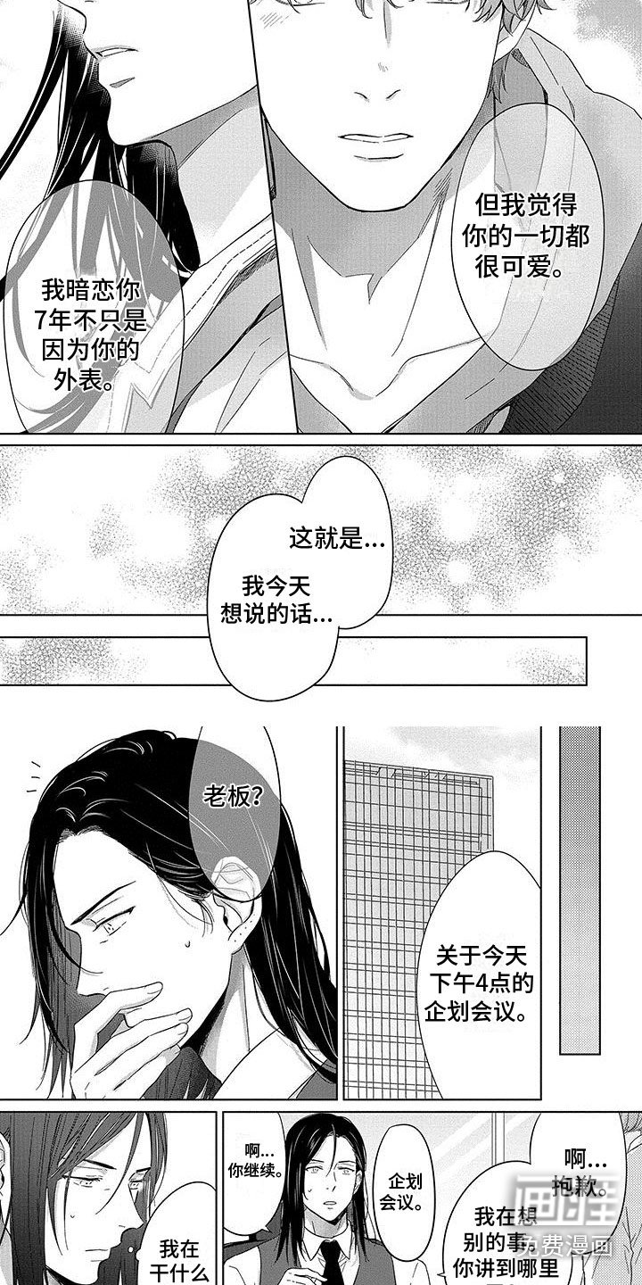 第23章：表白