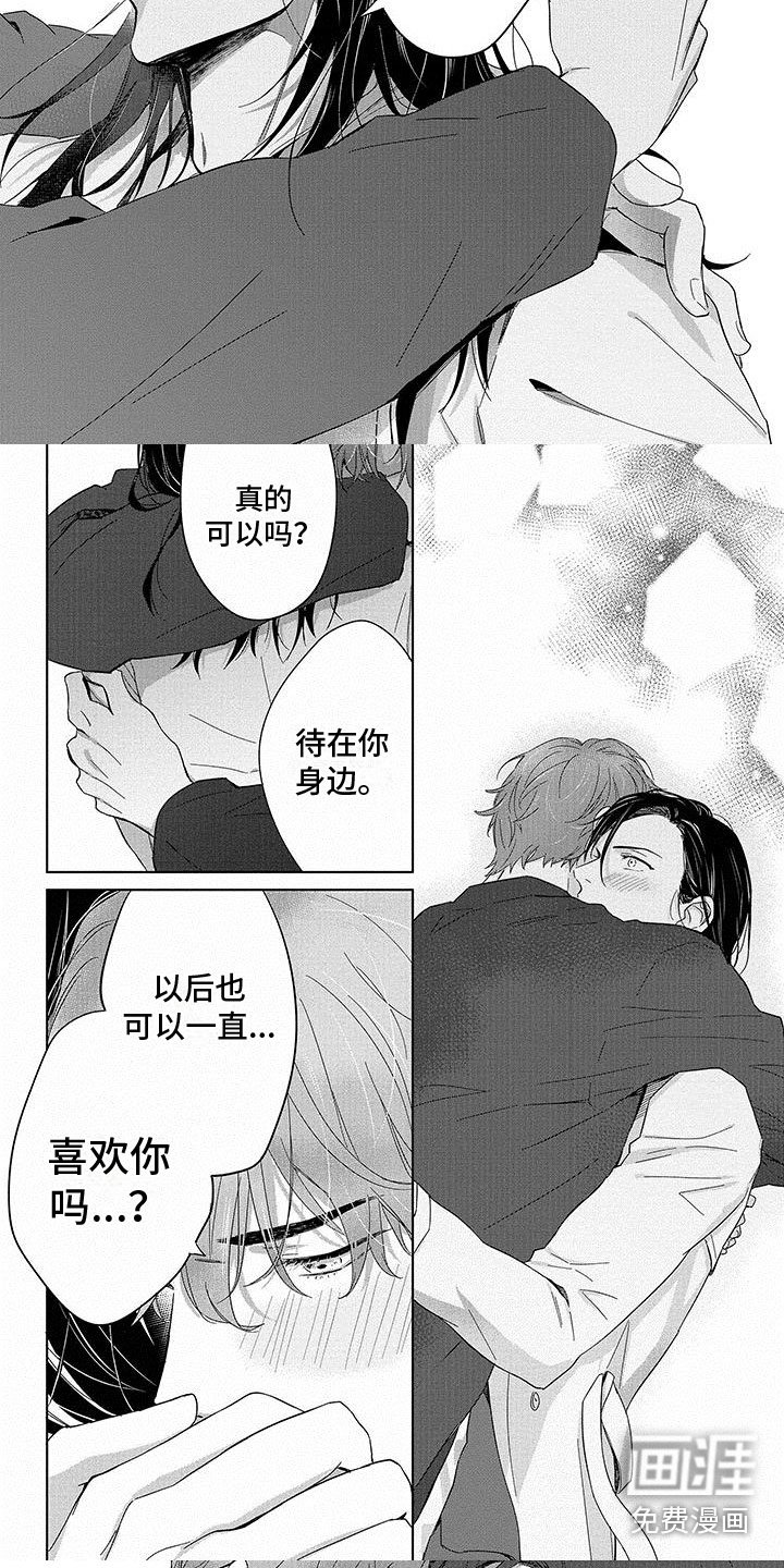 第24章：待在我身边