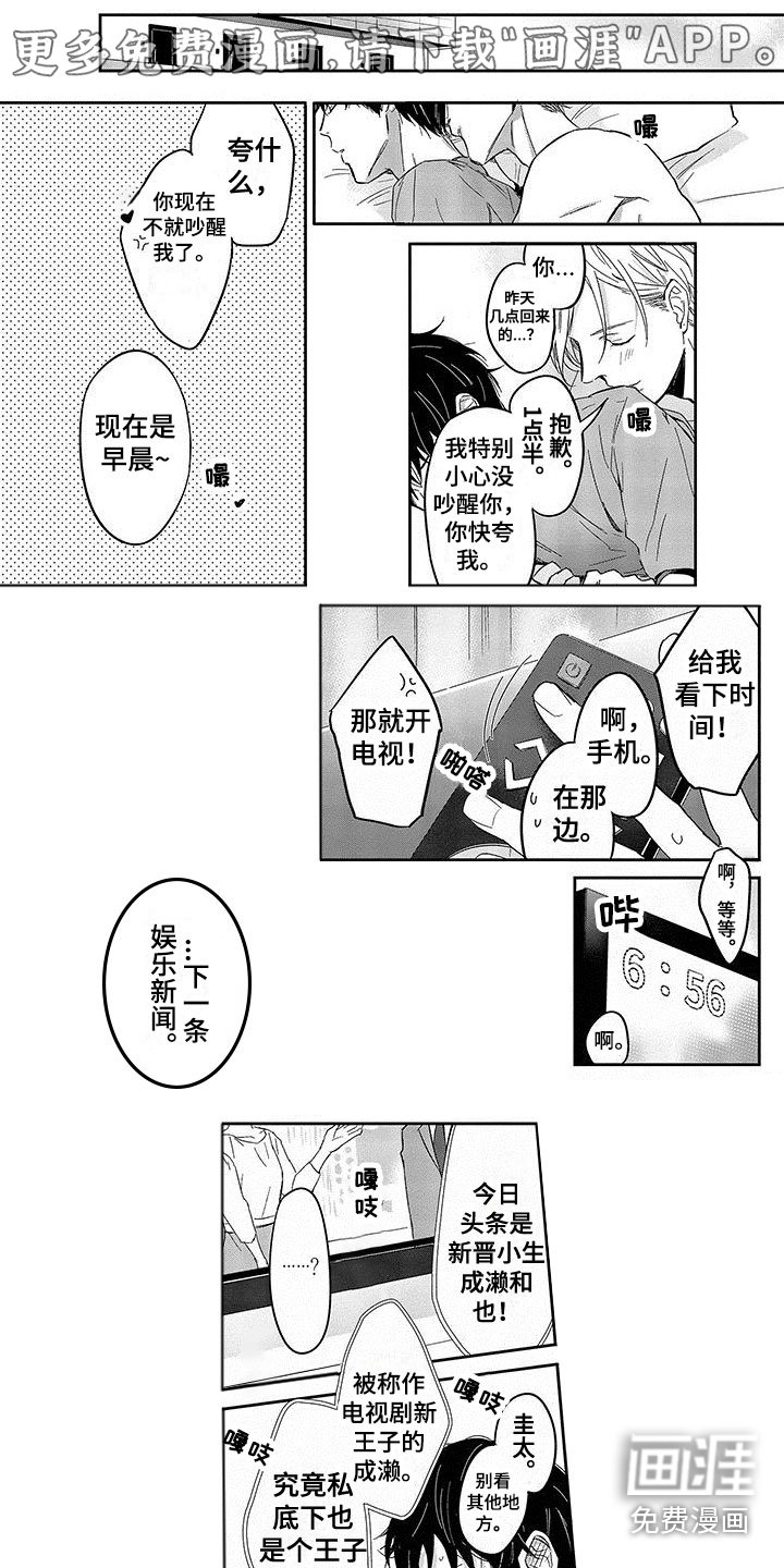 第4章：绯闻风波