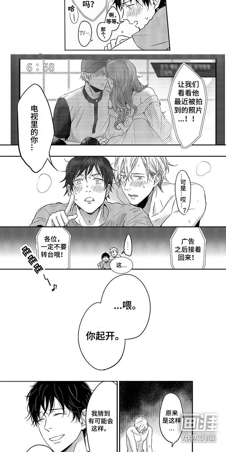 第4章：绯闻风波