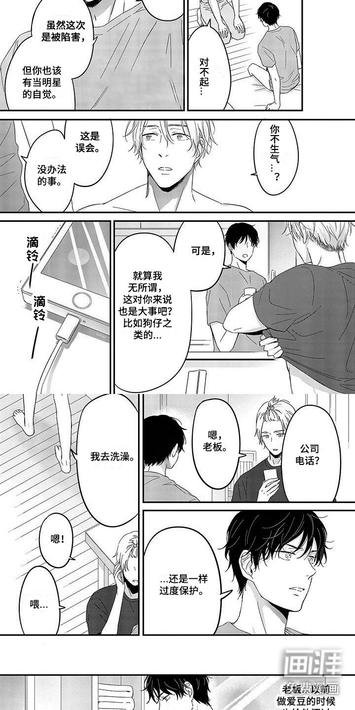 第4章：绯闻风波