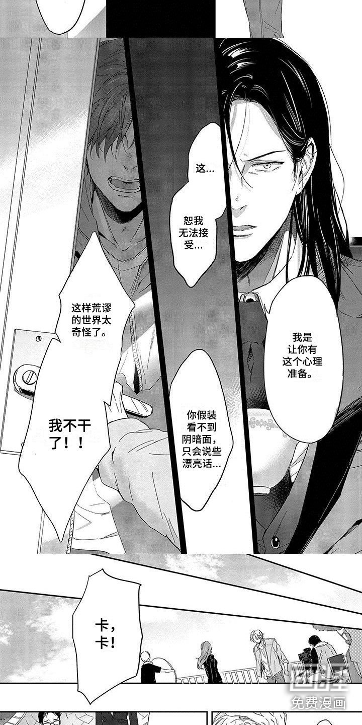 第7章：无法接受