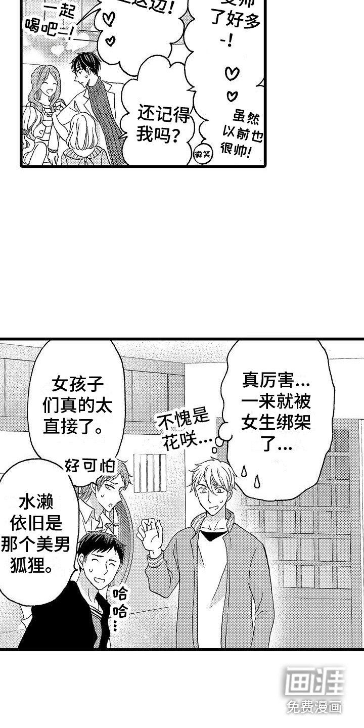 第12章：同学会