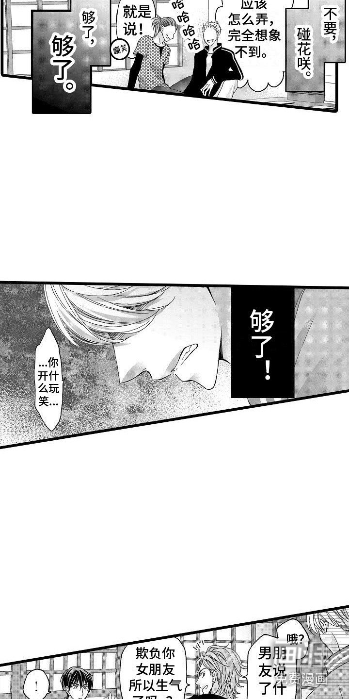 第14章：愤怒