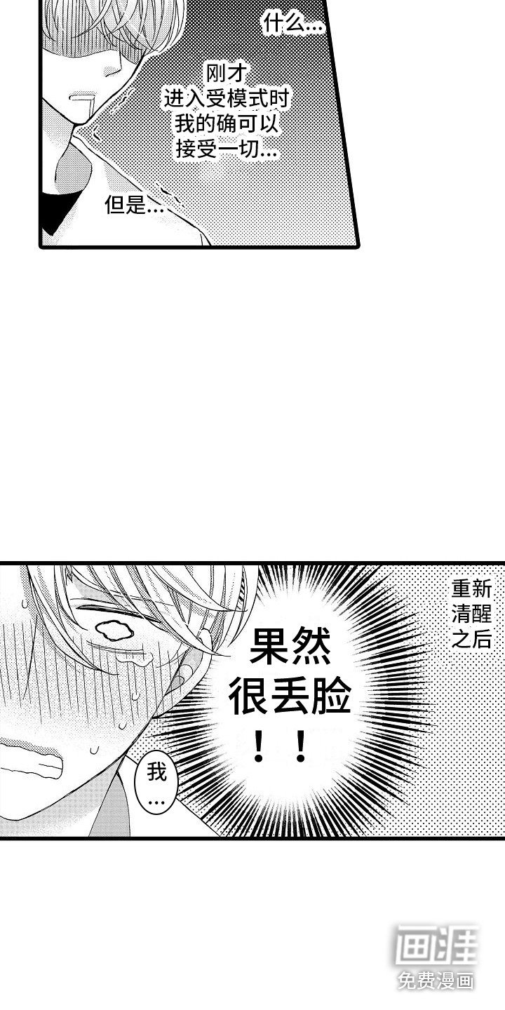 第16章：太可爱了（完结）