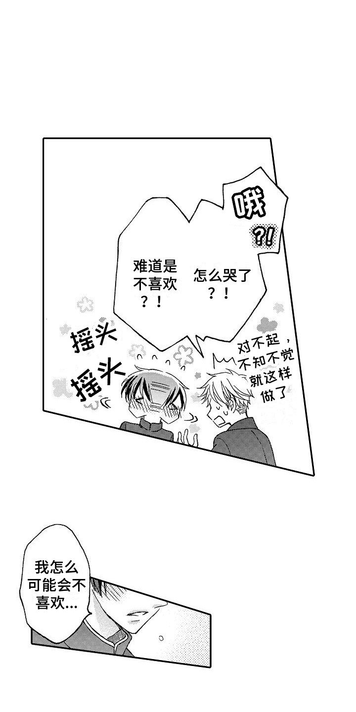 第2章：犹豫
