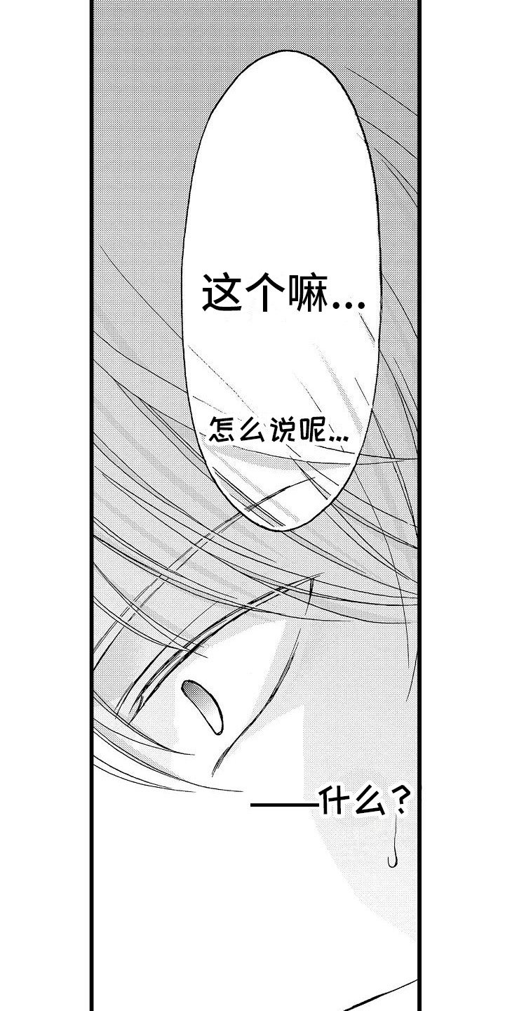 第2章：犹豫