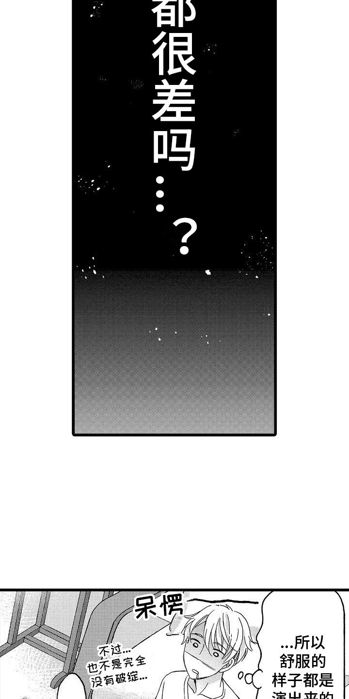 第2章：犹豫