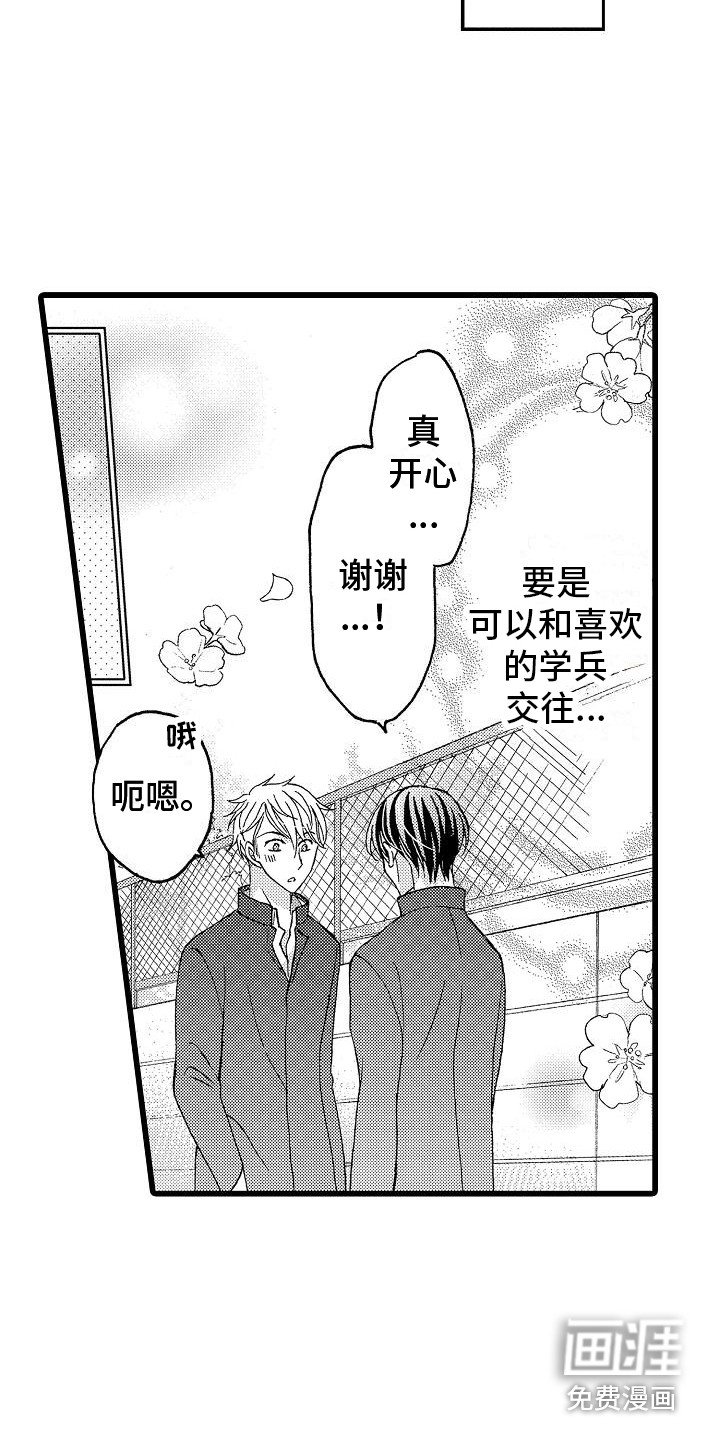 第5章：实现梦想