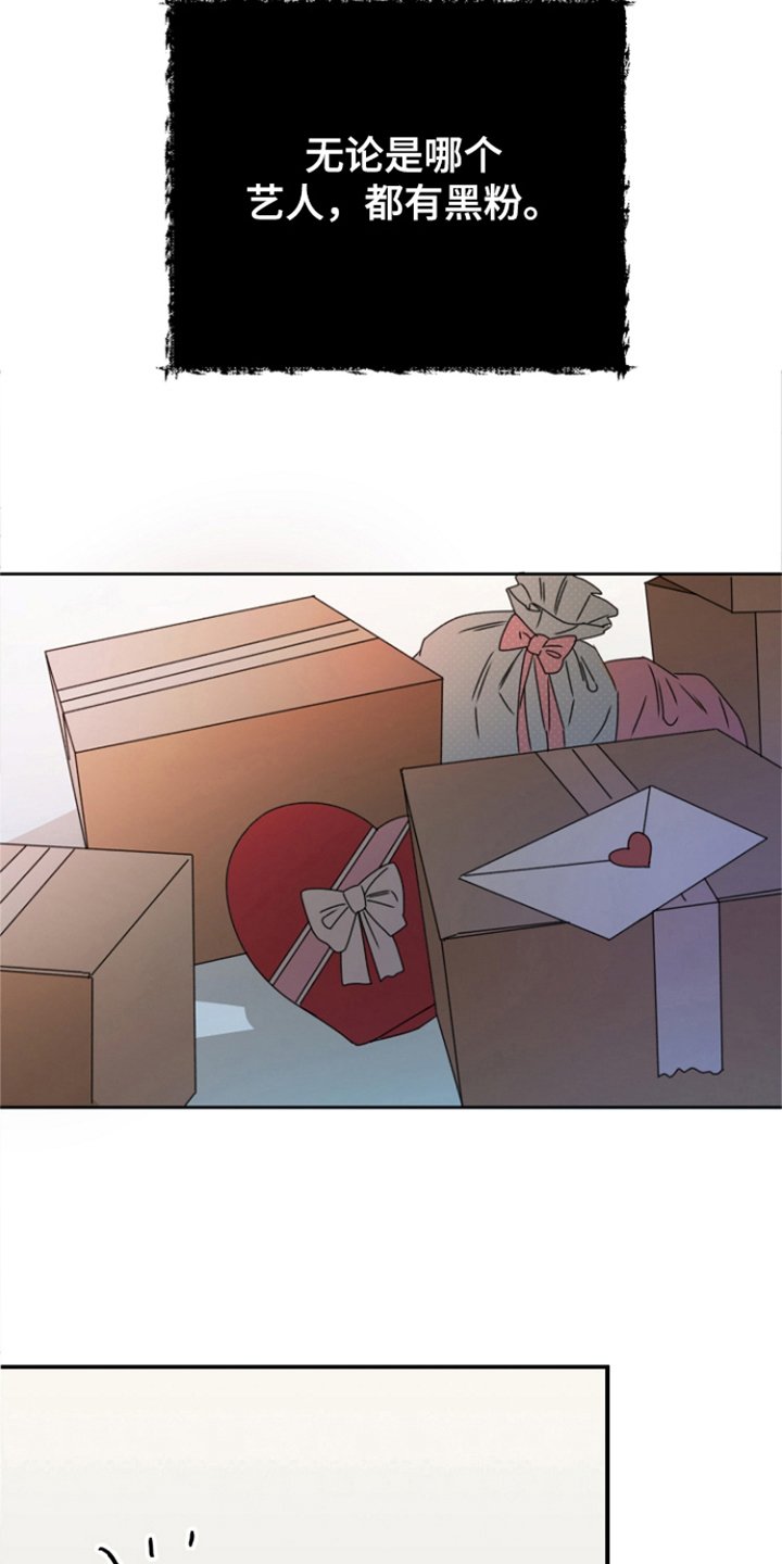 第1章：黑粉