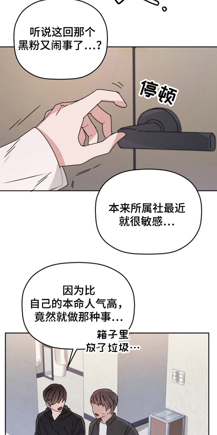 第1章：黑粉