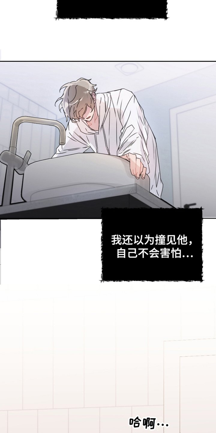 第2章：很害怕