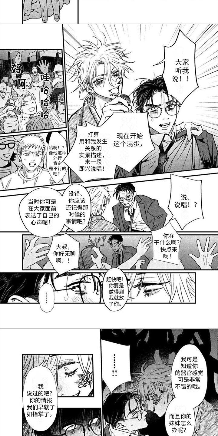 第2章：登台说唱