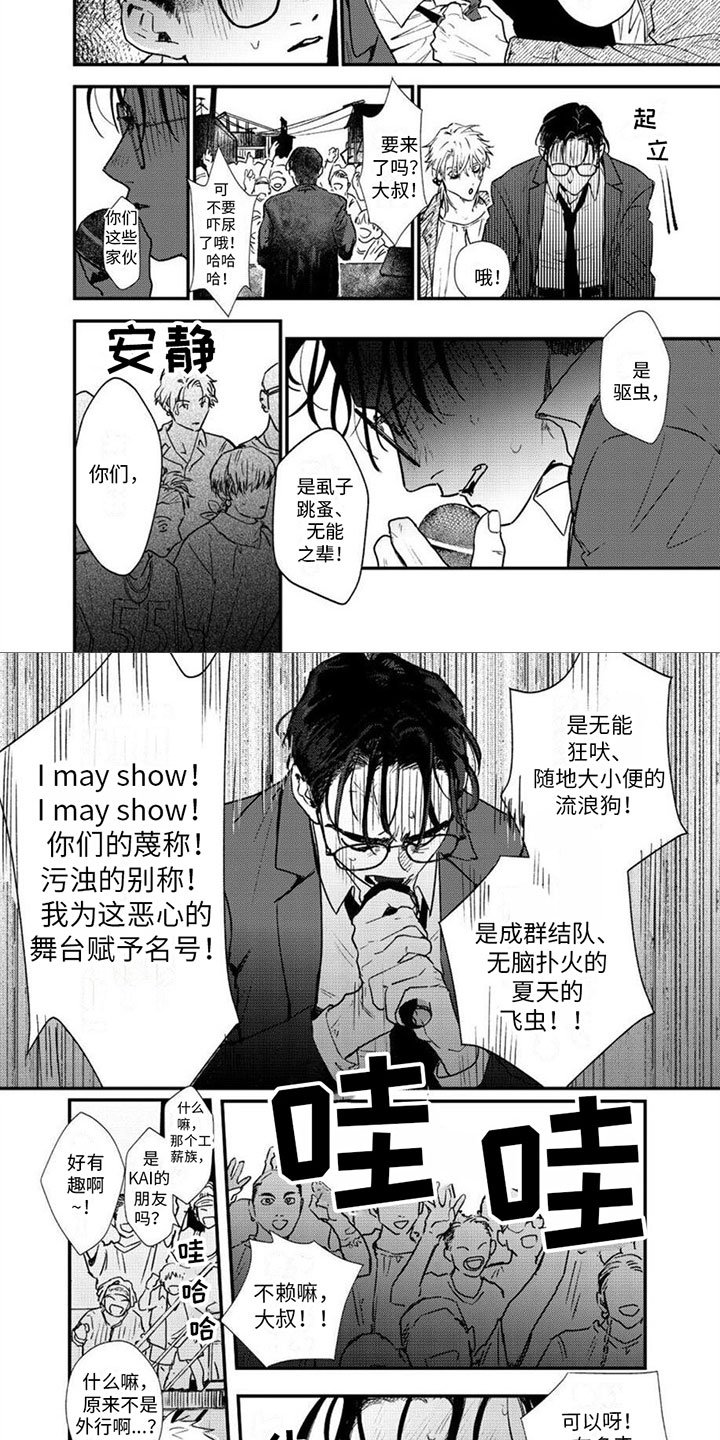 第2章：登台说唱