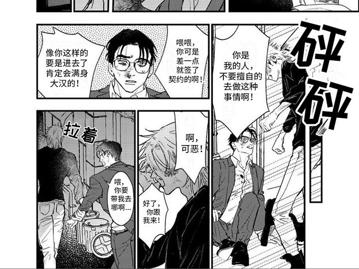 第5章：落魄