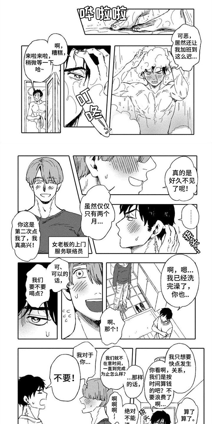 第2章：抱怨