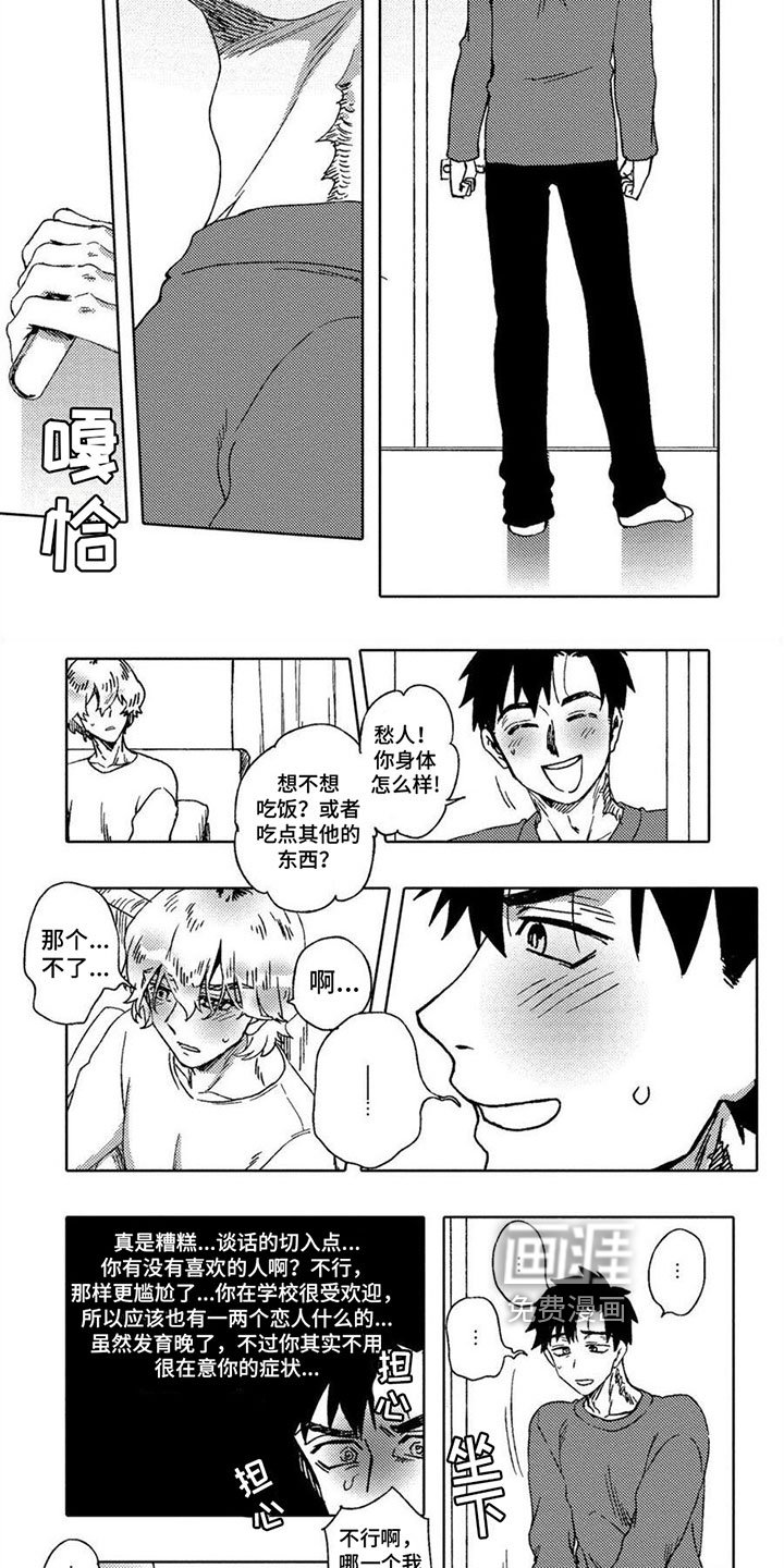 第20章：坦白