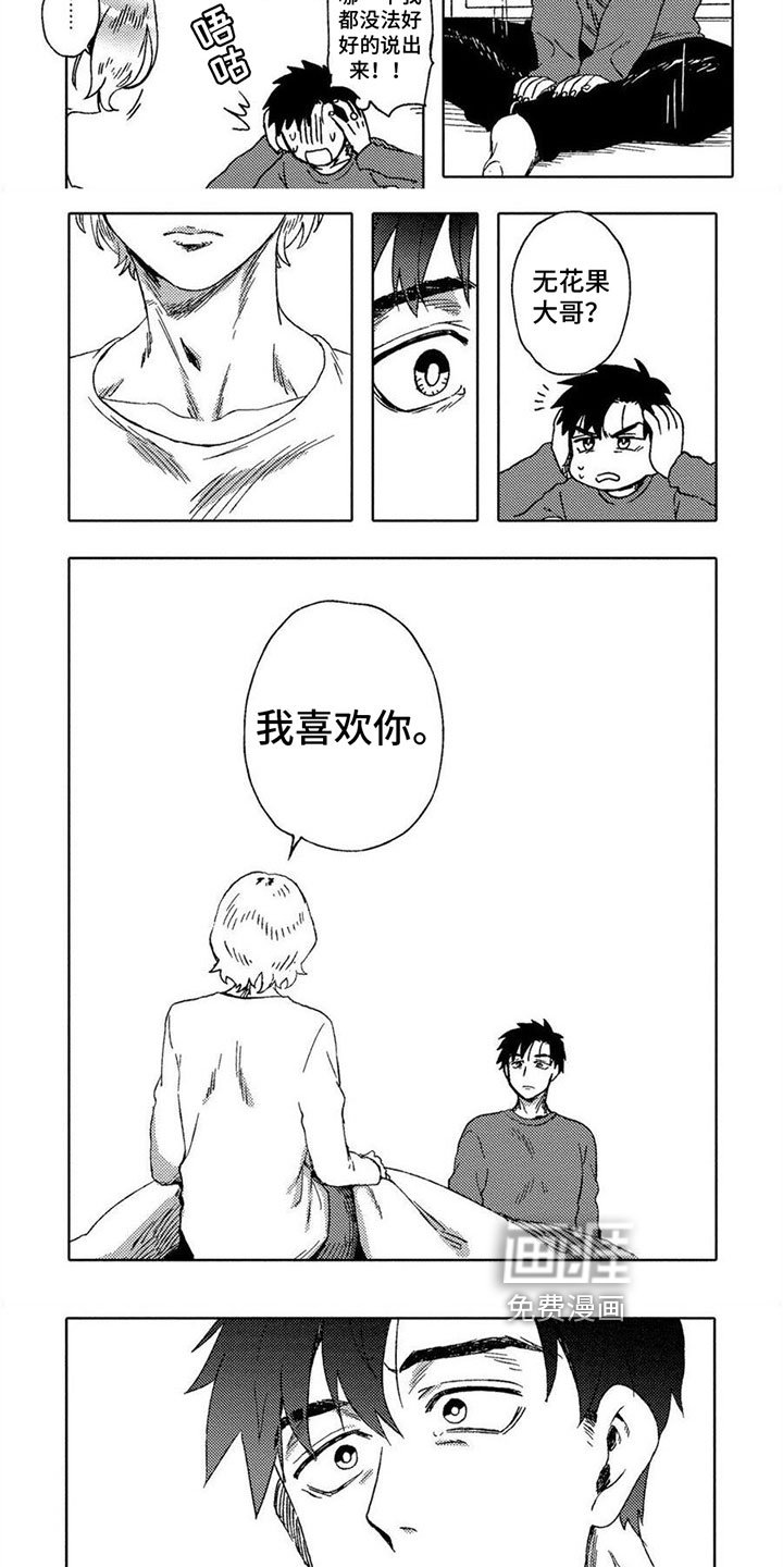 第20章：坦白