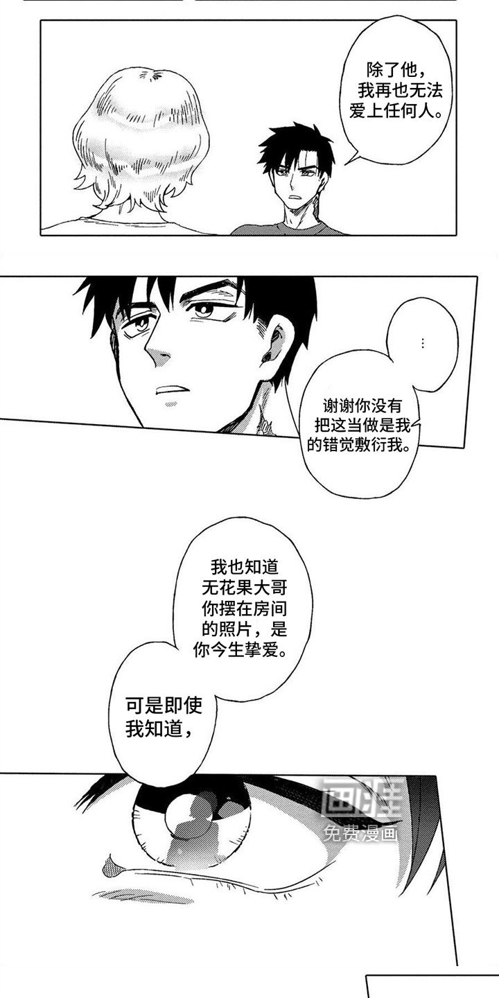 第20章：坦白