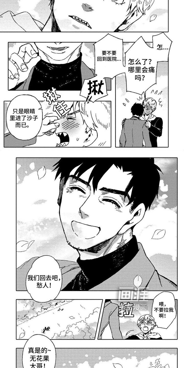 第24章：另当别论【完结】