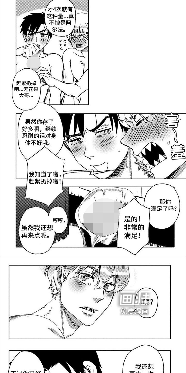 第24章：另当别论【完结】