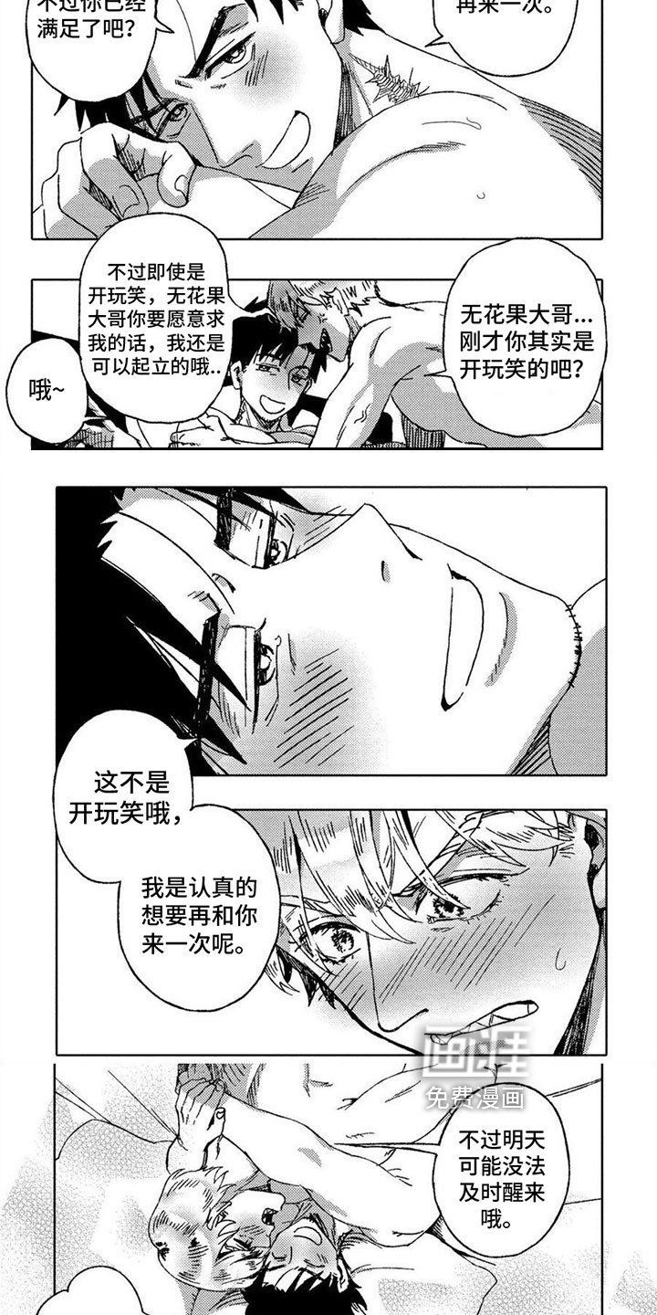 第24章：另当别论【完结】