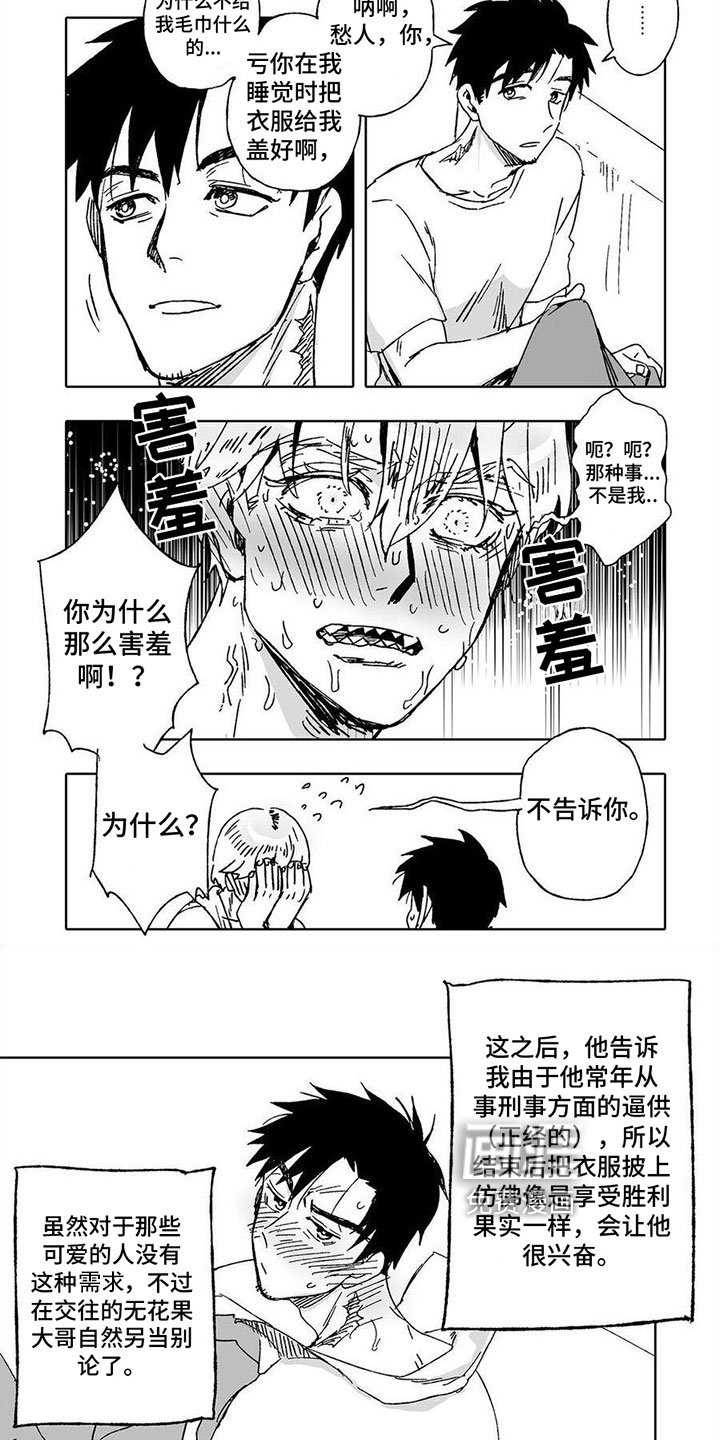 第24章：另当别论【完结】