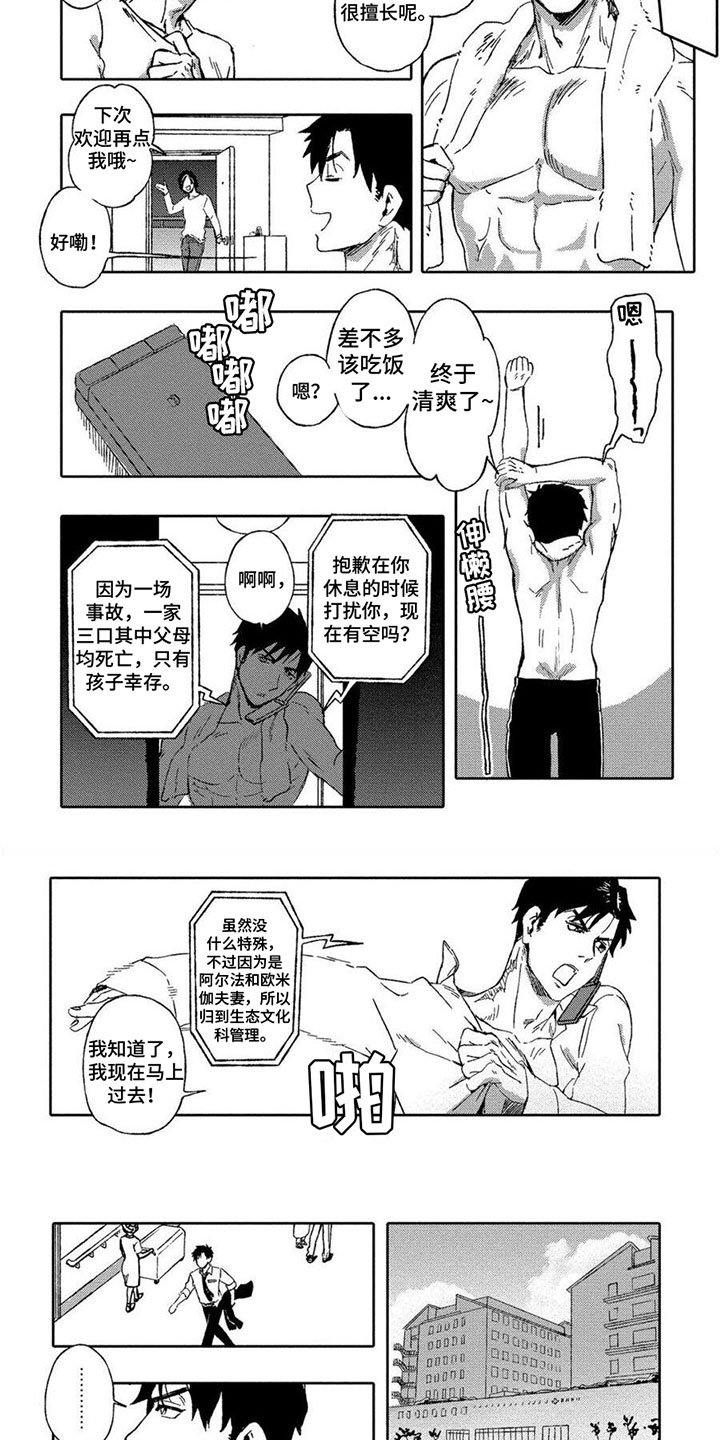 第3章：在意