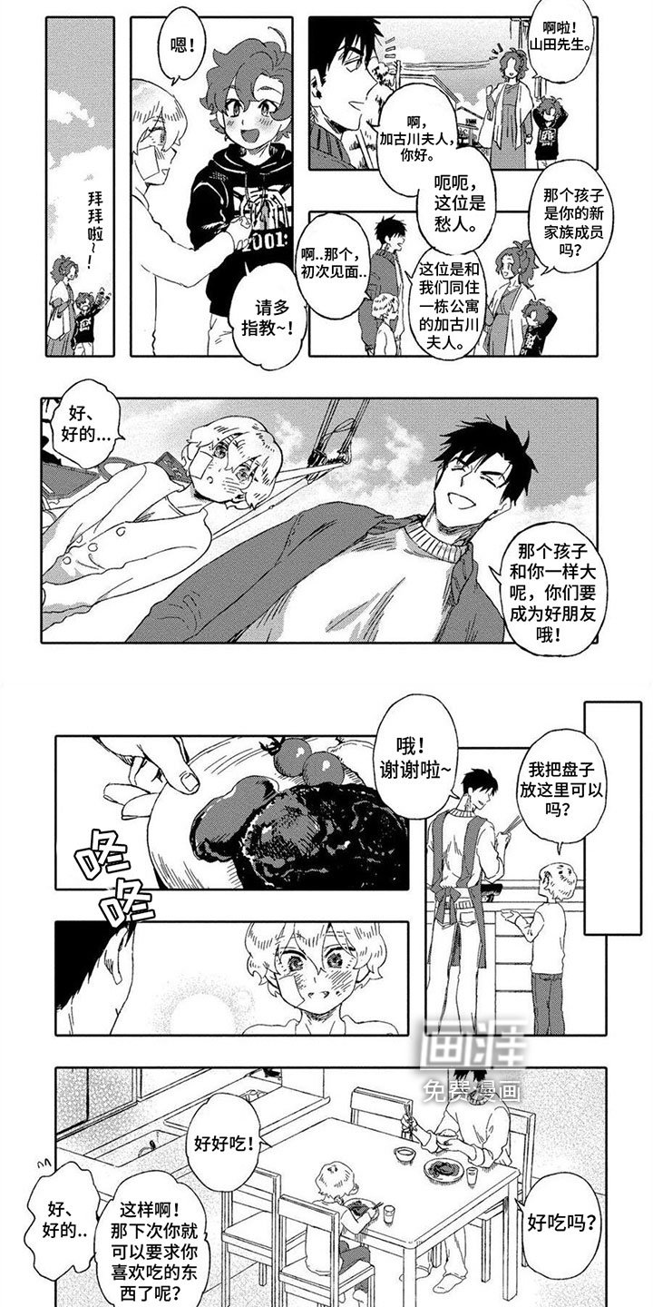 第5章：家人