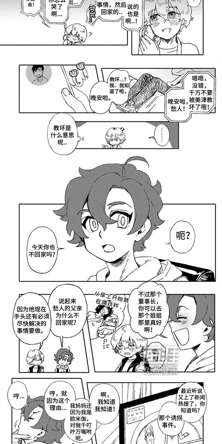 第8章：绑架