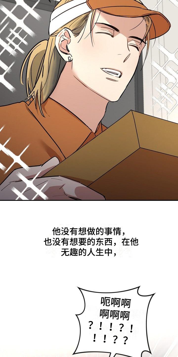 第1章：无趣的人生