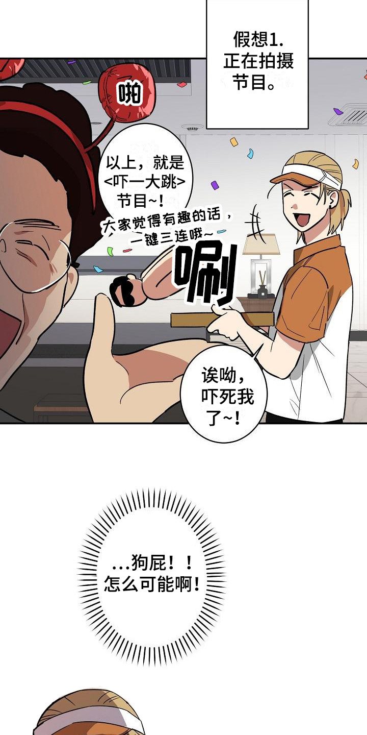 第2章：吓一跳