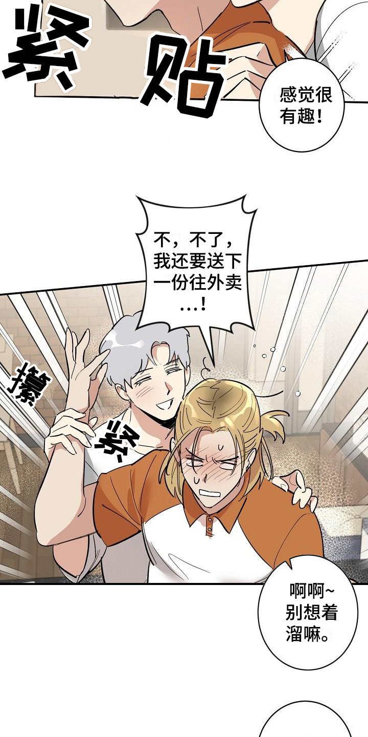 第3章：逃跑