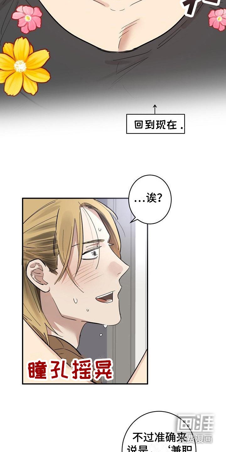 第7章：兼职恋人 