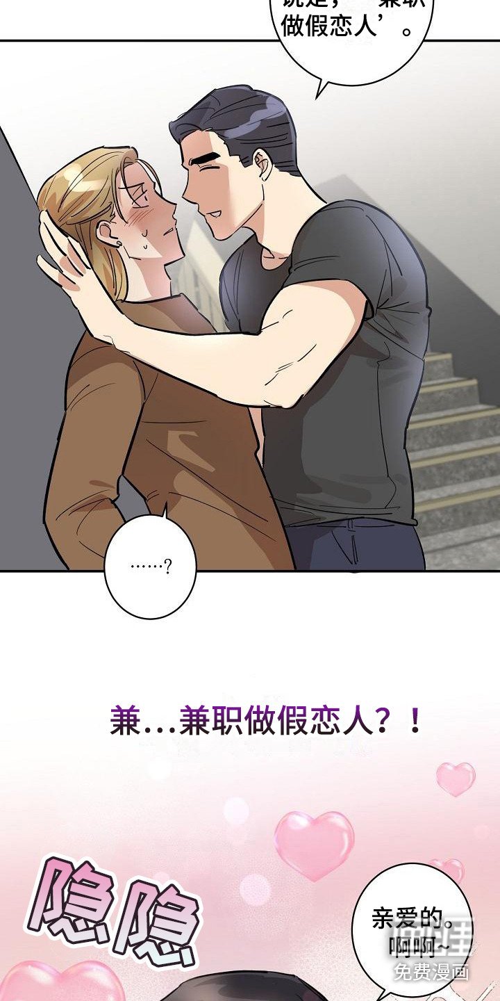 第7章：兼职恋人 