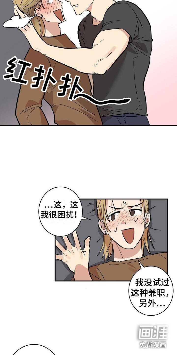 第7章：兼职恋人 