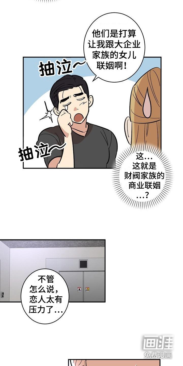 第7章：兼职恋人 