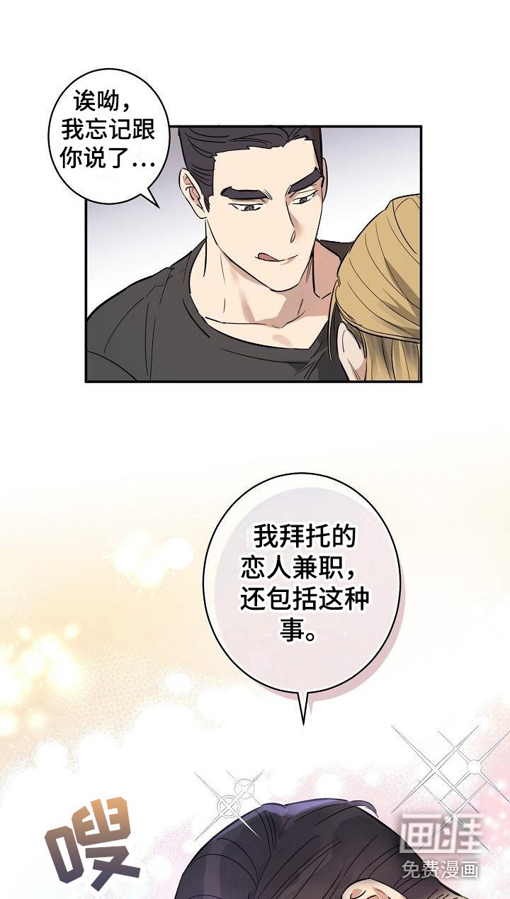第7章：兼职恋人 
