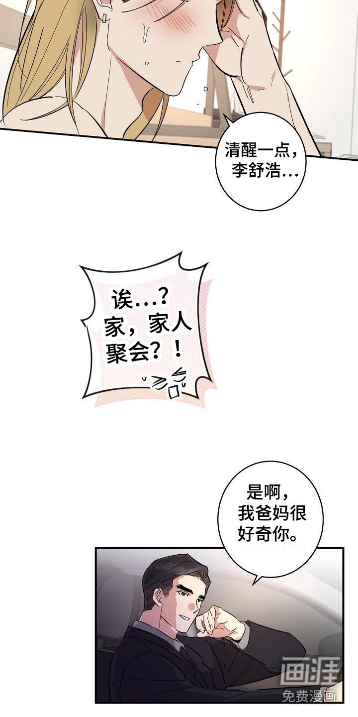 第9章：见家长 