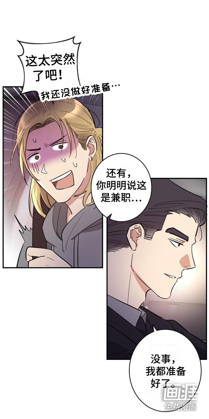 第9章：见家长 