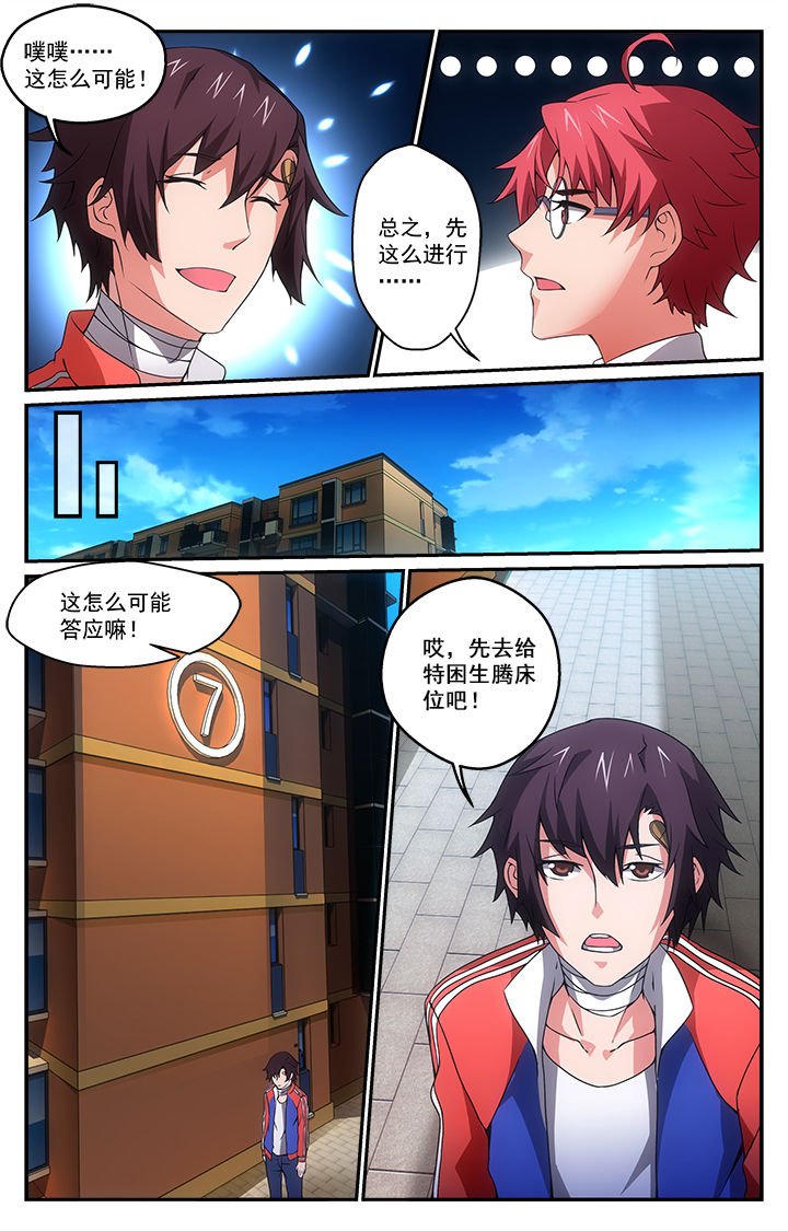 第24章：特困生？