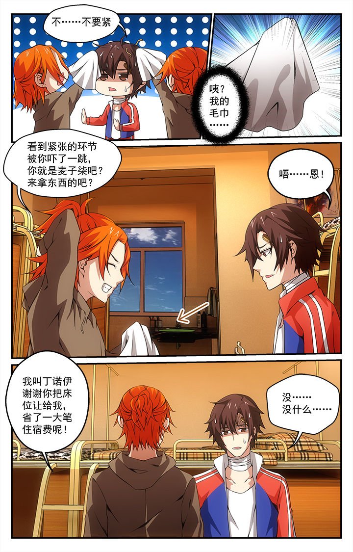 第24章：特困生？