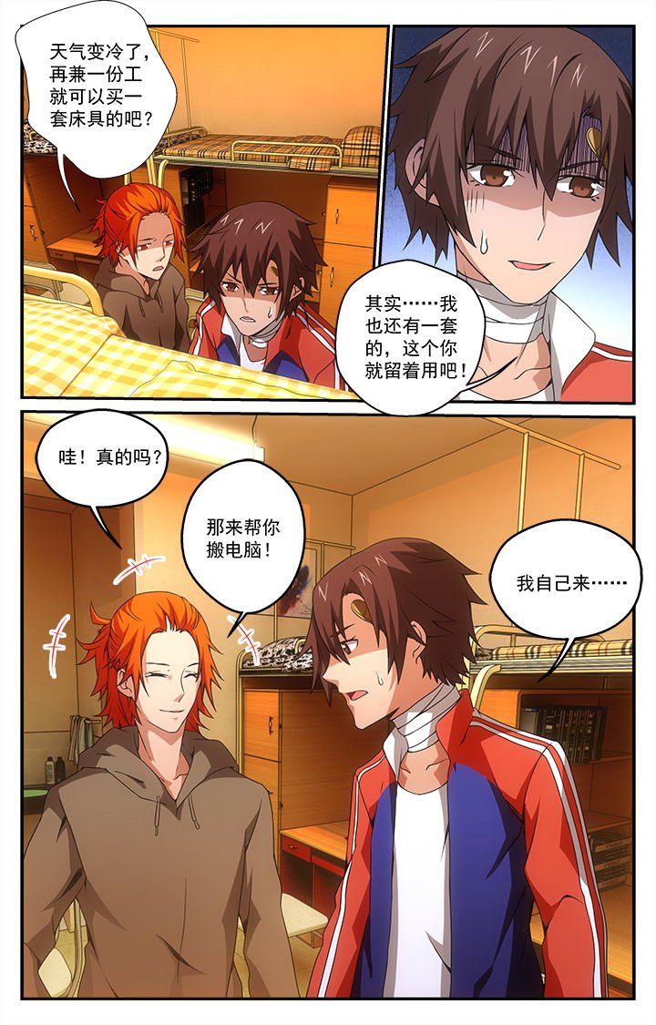 第24章：特困生？