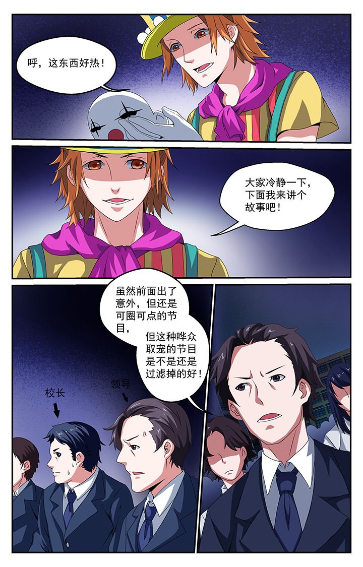 第31章：小丑