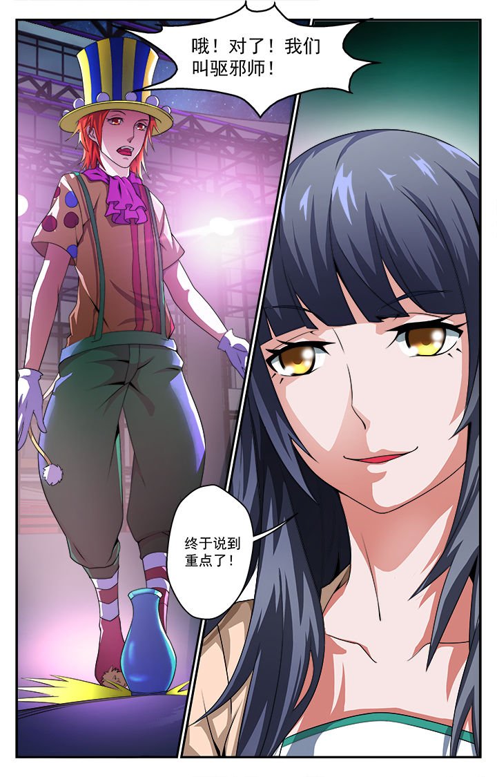 第34章：驱邪师