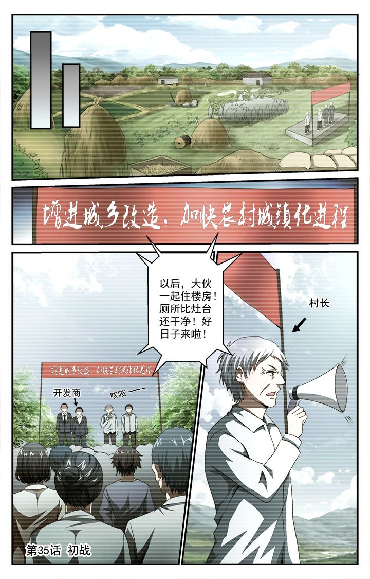 第35章：初战