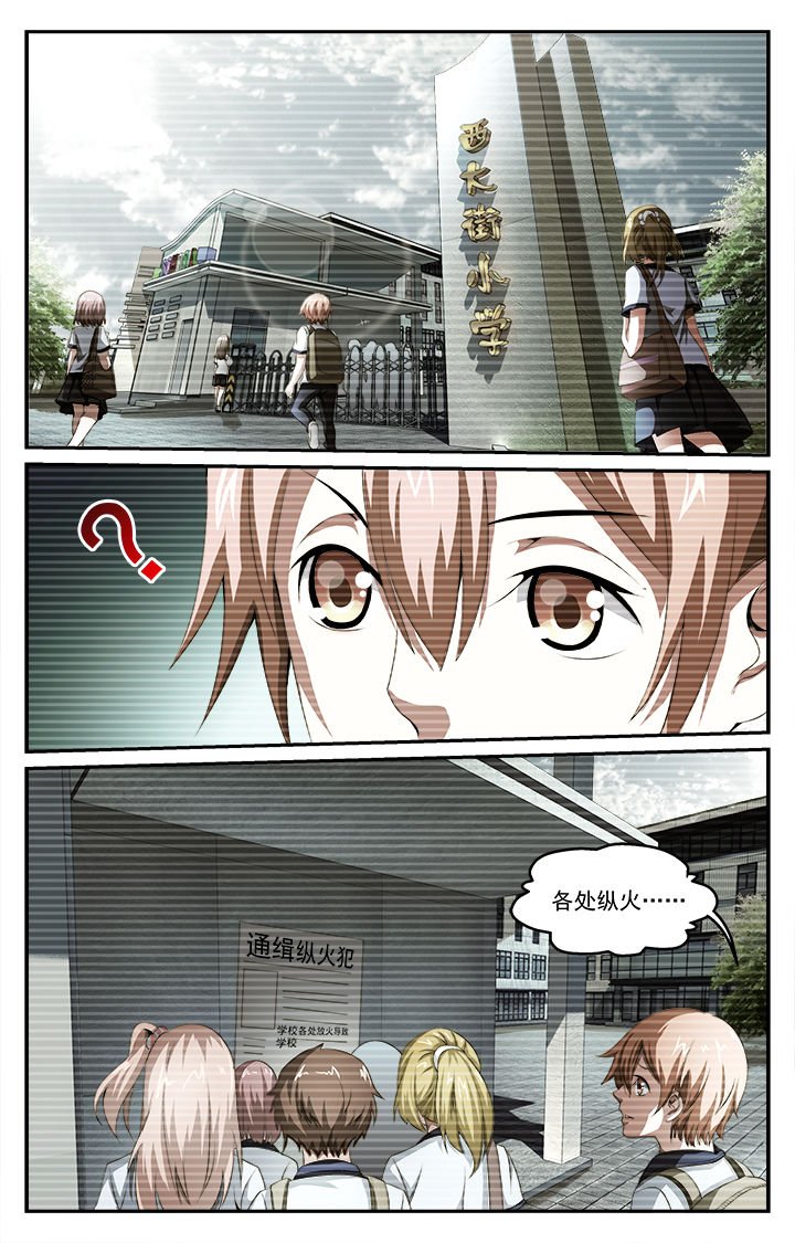 第37章：纵火犯